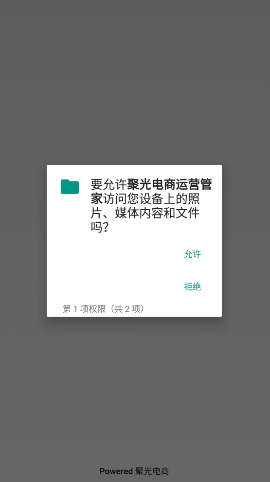 聚光电商运营管家APP卡密激活版下载 v7.0.4-1