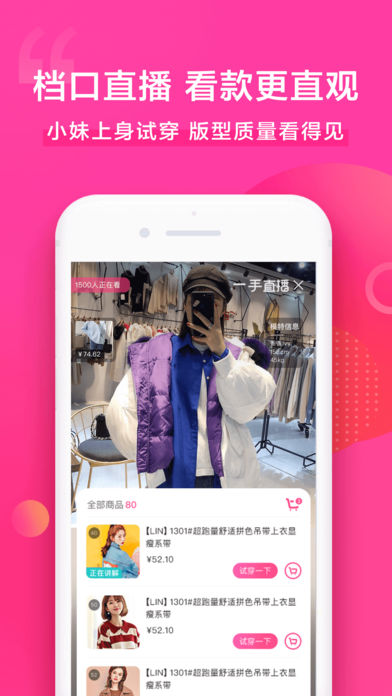 一手服装批发网app下载官方版 v7.35.0