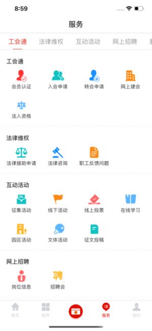 广西网上工会工作云平台app官方下载 v1.0.0