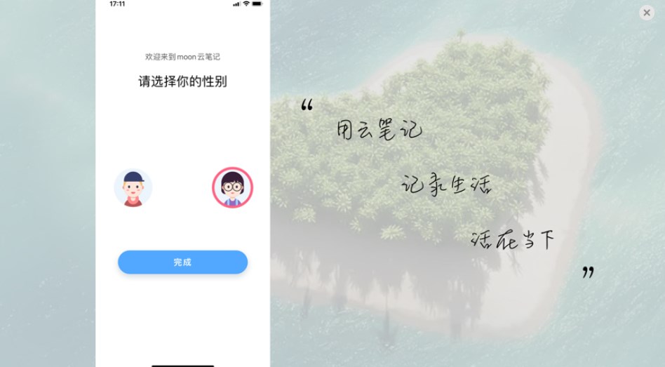 moon云笔记app手机版下载图片1