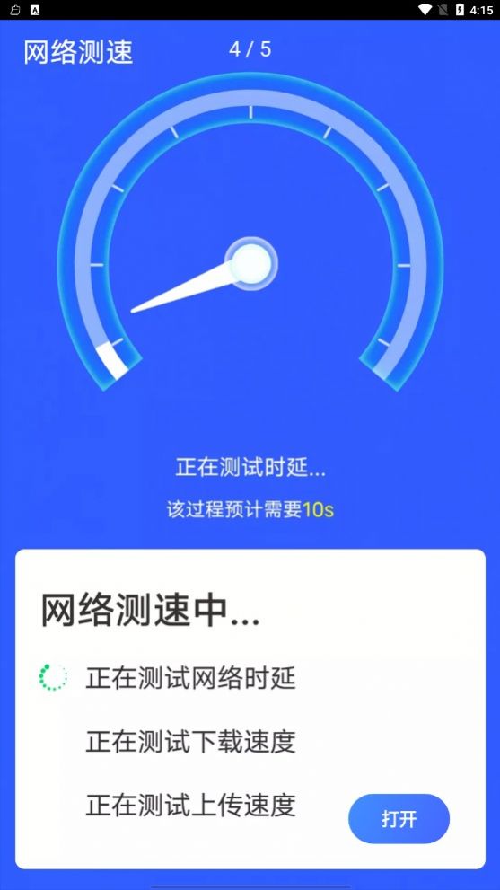 全全wifi一键连app官方下载 v1.0.0