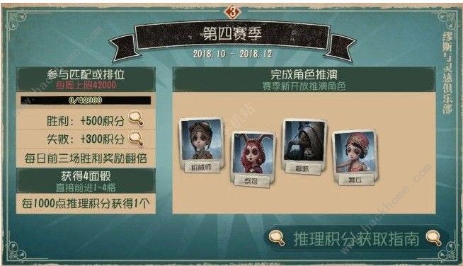 第五人格10月18日更新公告 第四赛季新角色上线！图片2