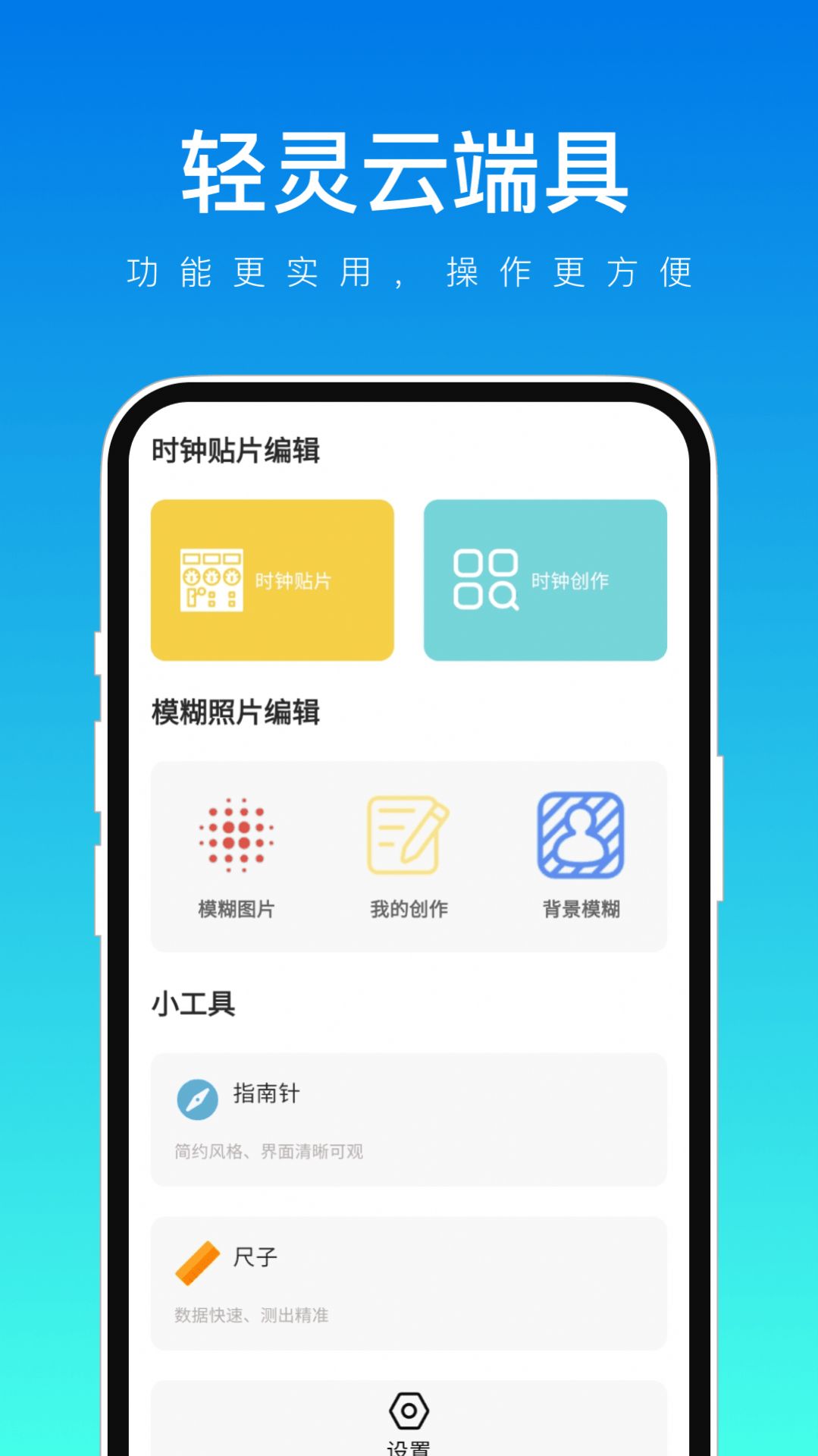 轻灵云端具官方手机版下载 v1.0.1