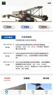 中碳CCNG煤炭信息软件手机版 v1.0.0