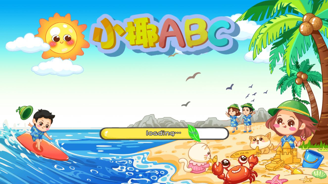 小椰ABC官方手机版下载 v1.1.24