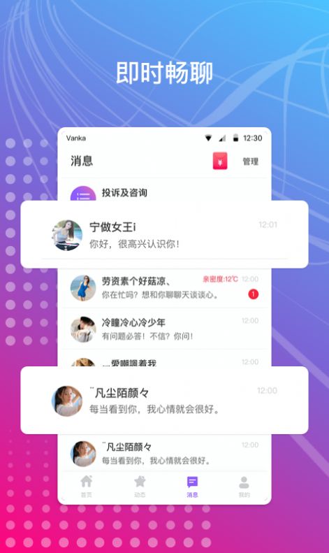 遇上app手机官网版下载 v2.1.0