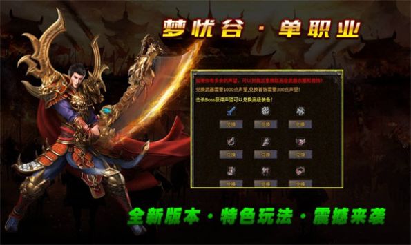 梦忧谷传奇单职业安卓官方版下载 v4.3.9