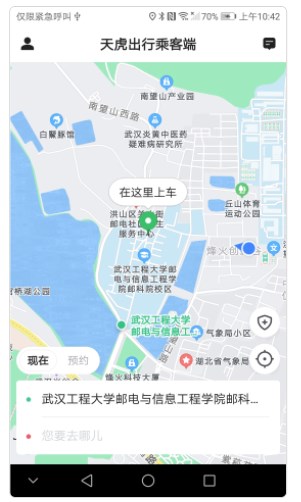 天虎出行乘客端app手机版下载 v1.0