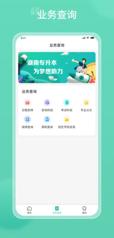 湖南潇湘专升本app最新版下载图片1