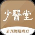 少醫堂app软件下载 1.3.5