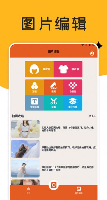 巧摄影专业版app下载 v1.2