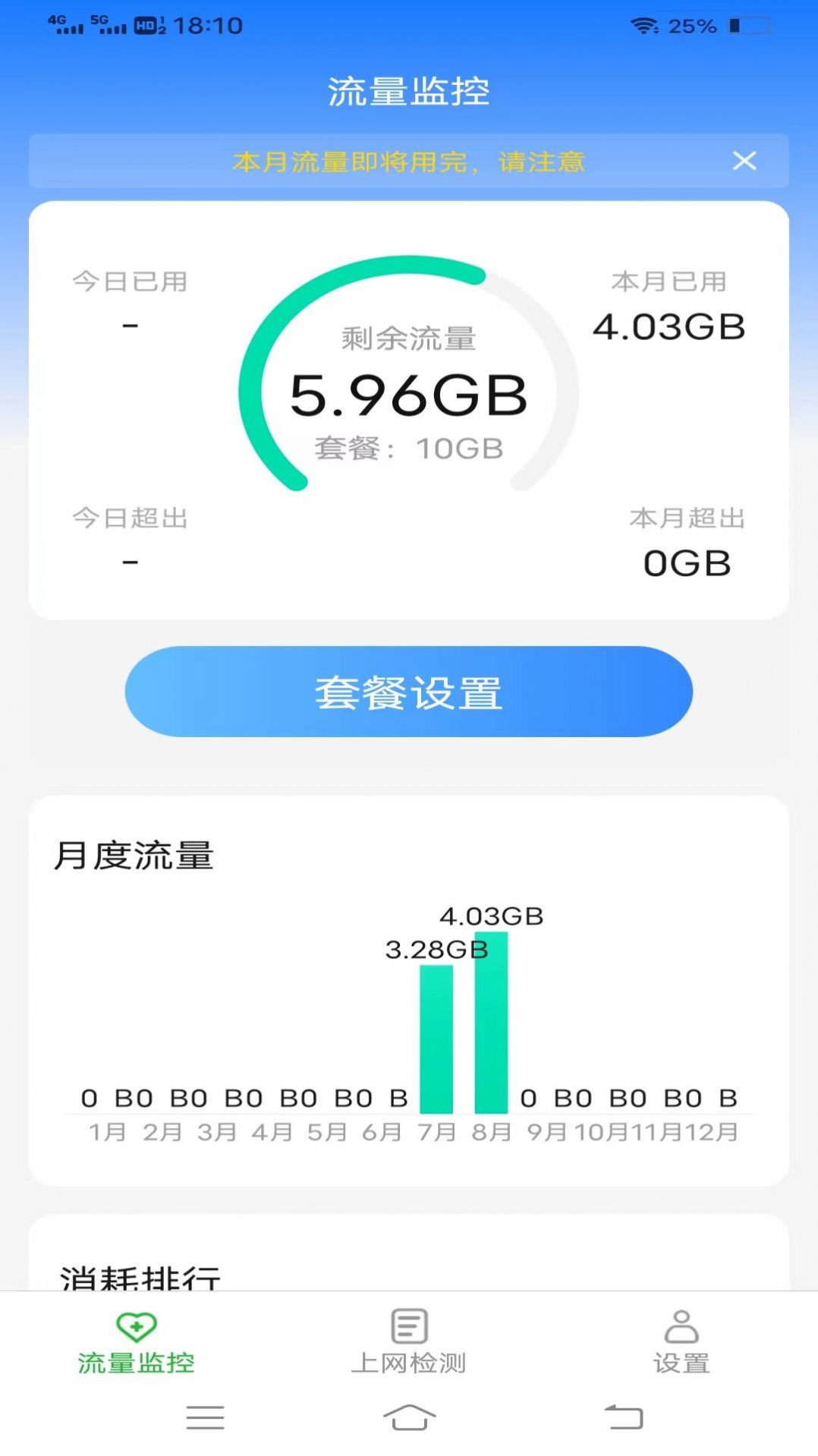 星际上网宝流量助手下载 v2.6.5