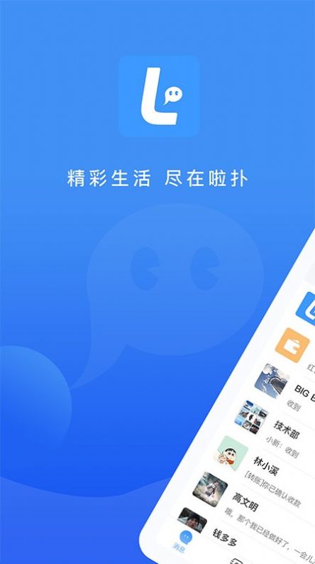 啦扑官网最新版本4.1.0下载app