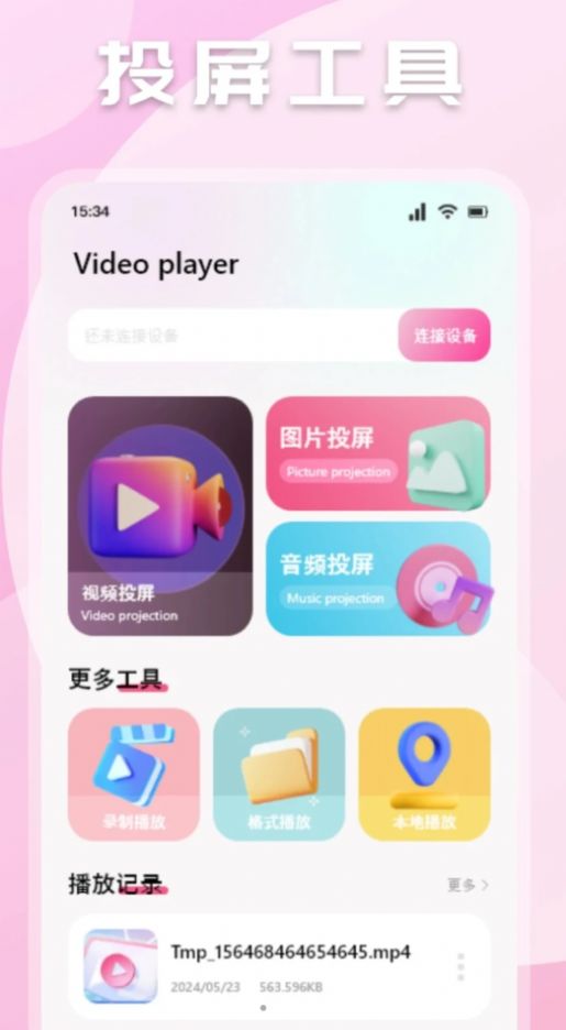 魅影影视播放器下载安装手机版 v1.1