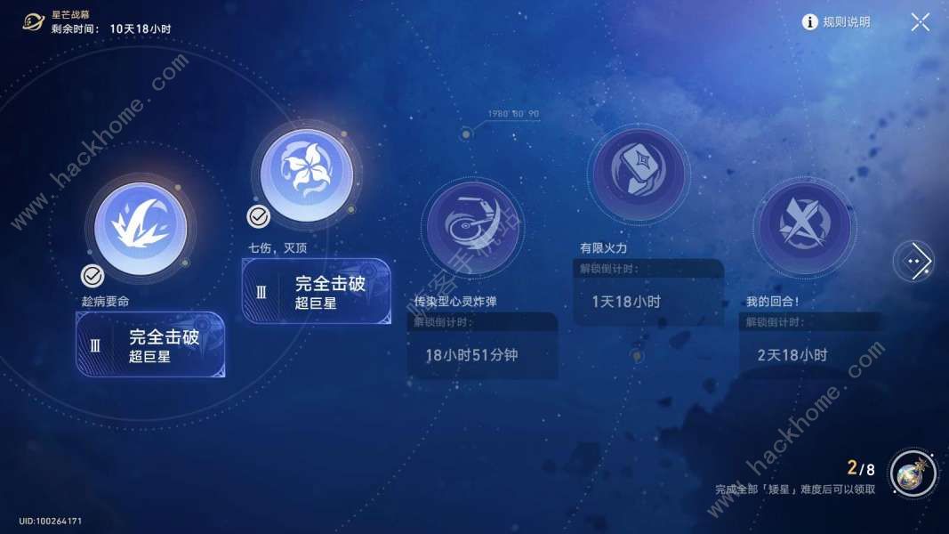 崩坏星穹铁道星芒战幕第二关攻略 七伤灭顶怎么打