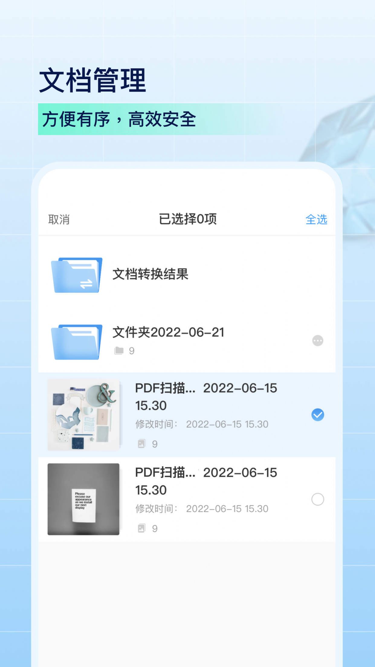 PDF扫描全能王app安卓版下载 v4.0.0