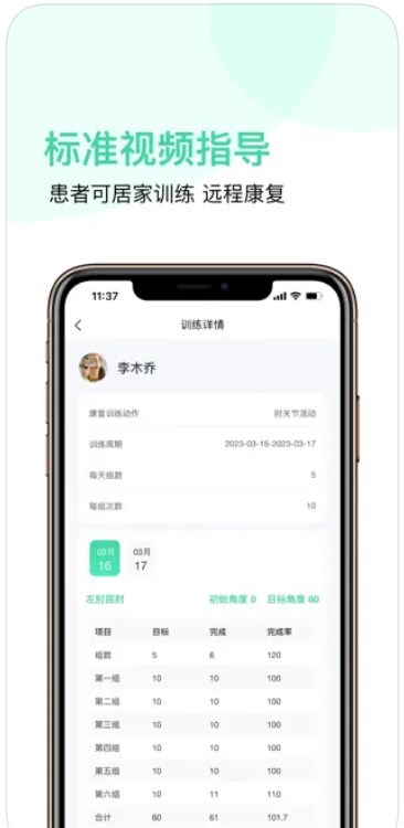 康复星医生助手app官方下载 v1.0