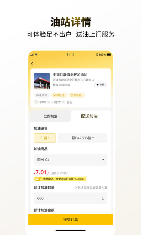 e能加油企业版软件免费下载 v1.0.0