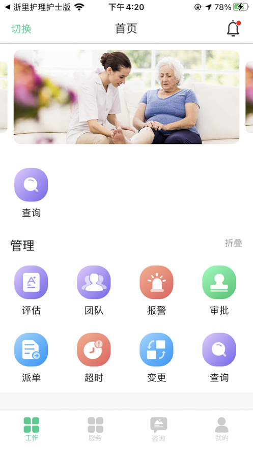 南京江北网约护理app安卓版下载 v1.0.0