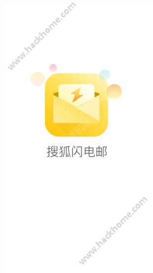 搜狐闪电邮移动版app下载 v1.1.0