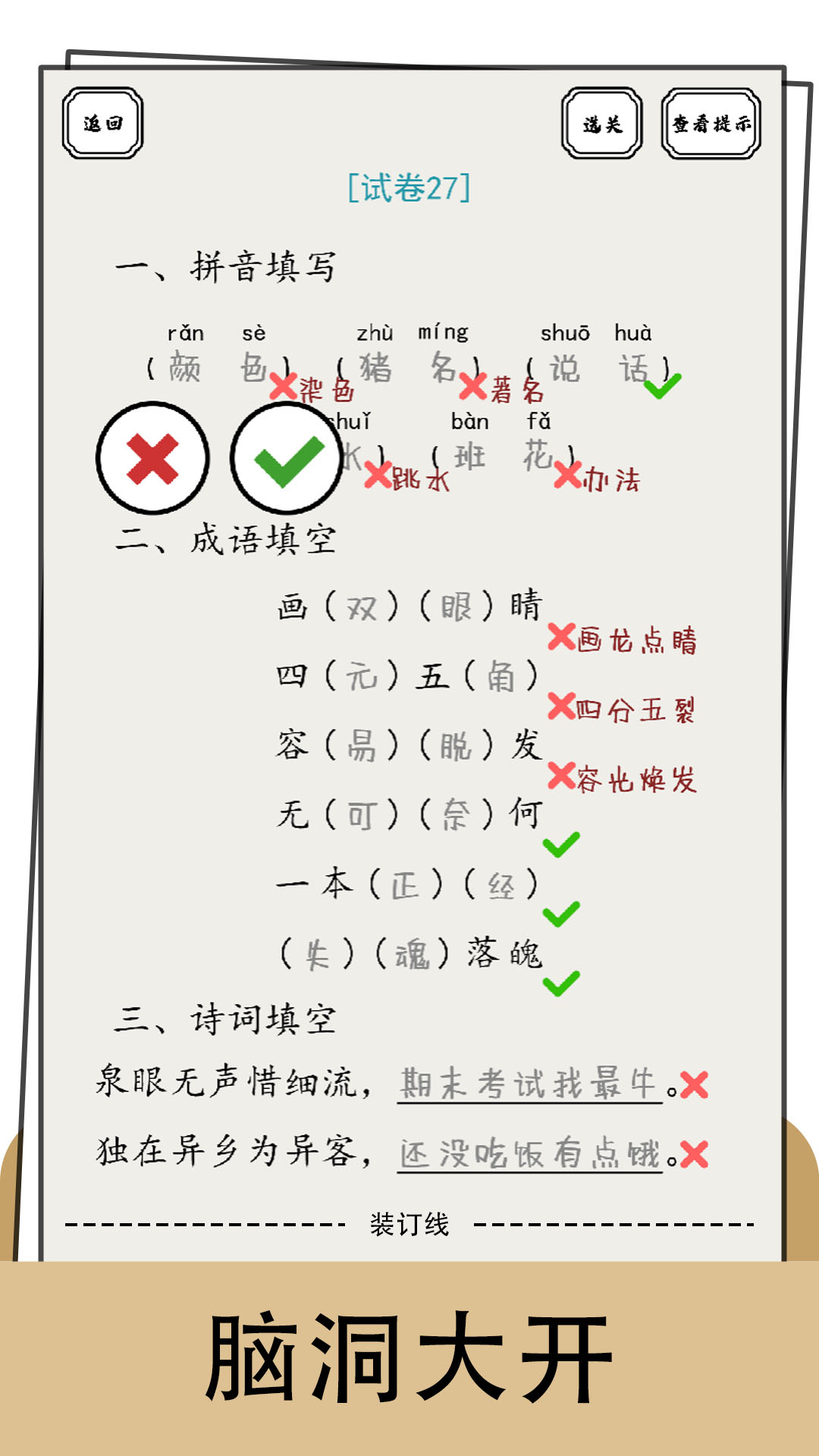 文字纠错小能手游戏安卓版官方下载 v1.1