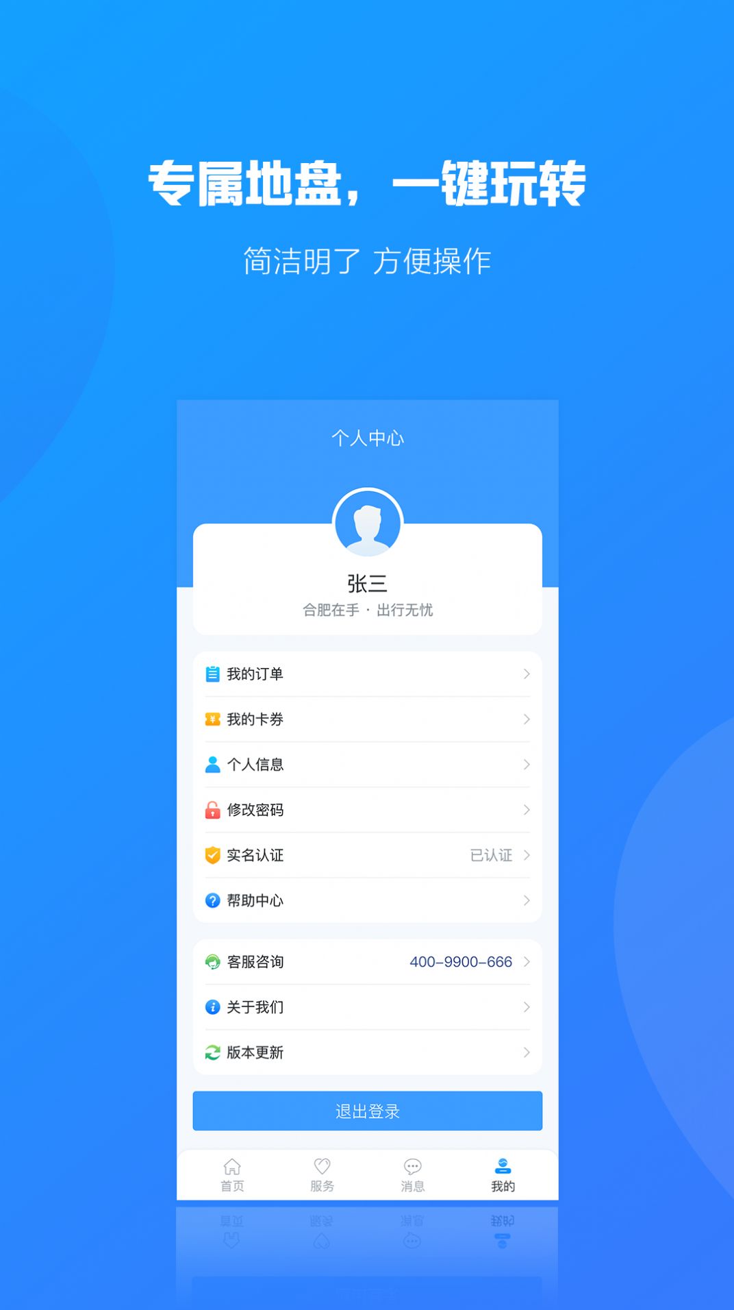 合行天下app官方下载 v1.0.1