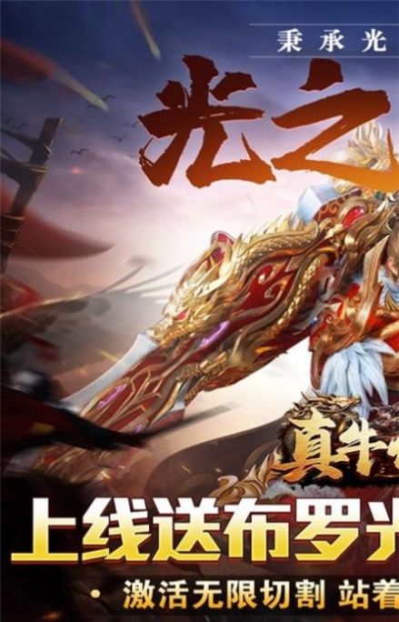 真牛传奇奥特无限刀手游官方正版 v1.0