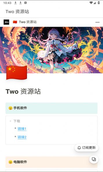 Two资源站软件免费下载 v1.0