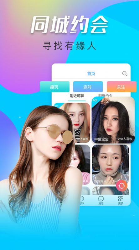 惑心交友app手机版 v1.2.6