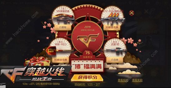 CF手游2019新年活动大全 2019新年活动内容汇总图片1