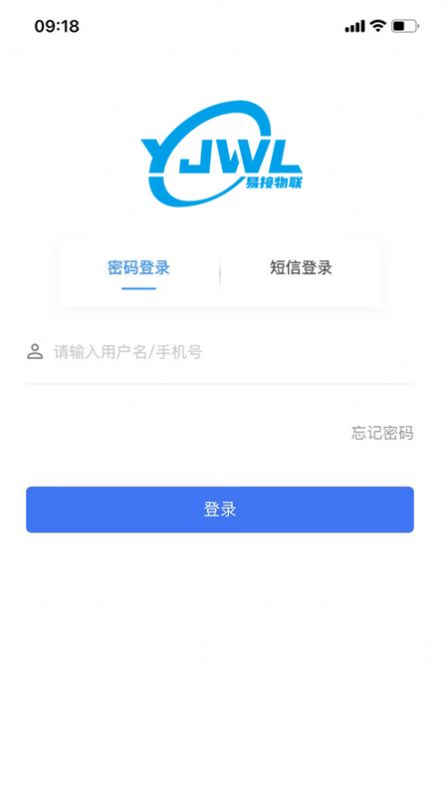 易接物联app官方下载 v1.0.0