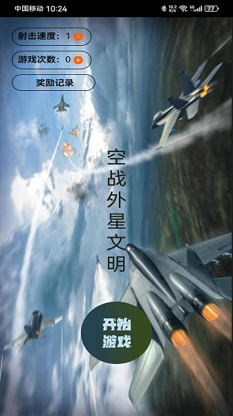 外空大战官方游戏下载 v1.0