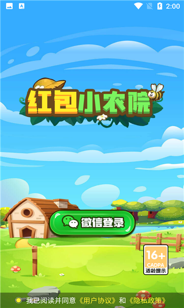 红包小农院红包游戏最新版 v6.2.7