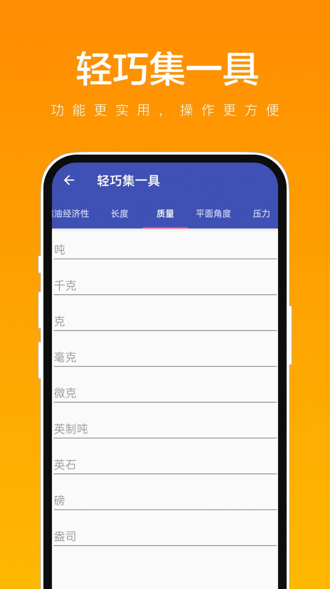 轻巧集一具app安卓版下载 v1.0.2