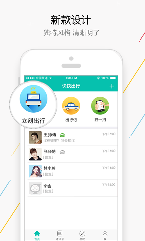 快快出行软件官网下载 v1.1.0