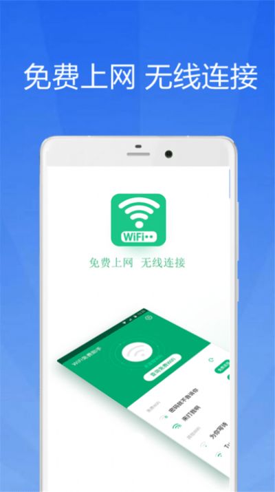 WiFi大师钥匙app官方下载 v1.3