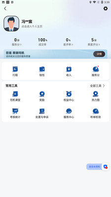 月行司机端app官方下载图片1