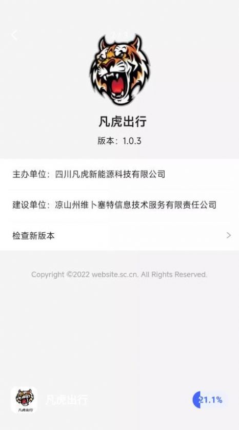 凡虎出行充电桩app免费下载安装 v1.0.8