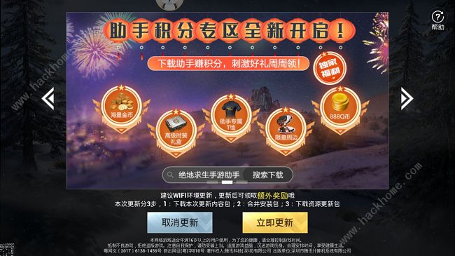 刺激战场1月15号更新公告 春节模式上线