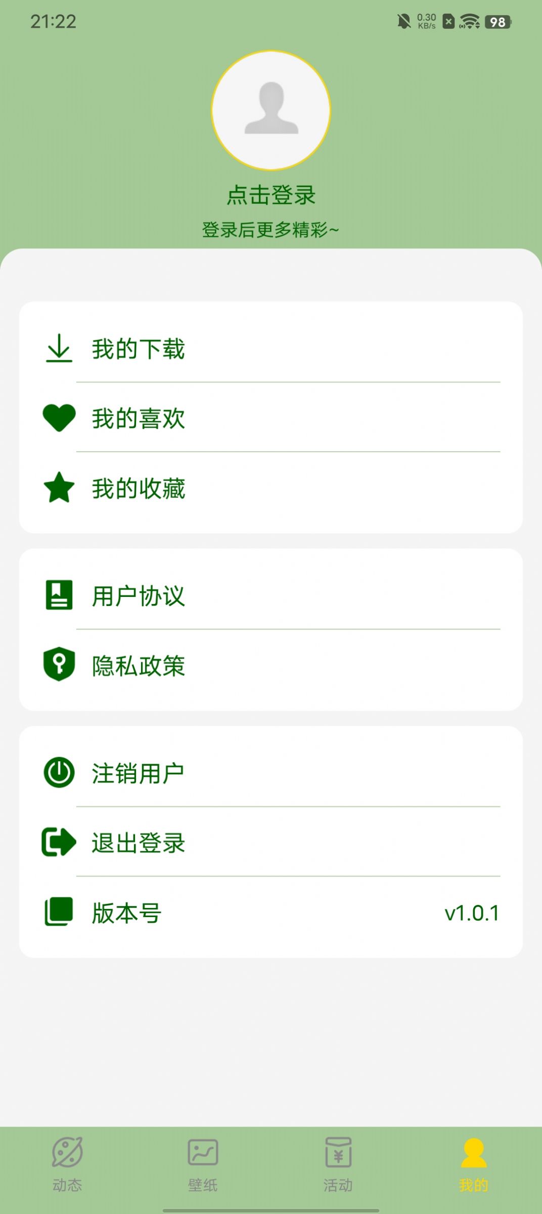 火苗壁纸app手机版下载 v1.20.0.1