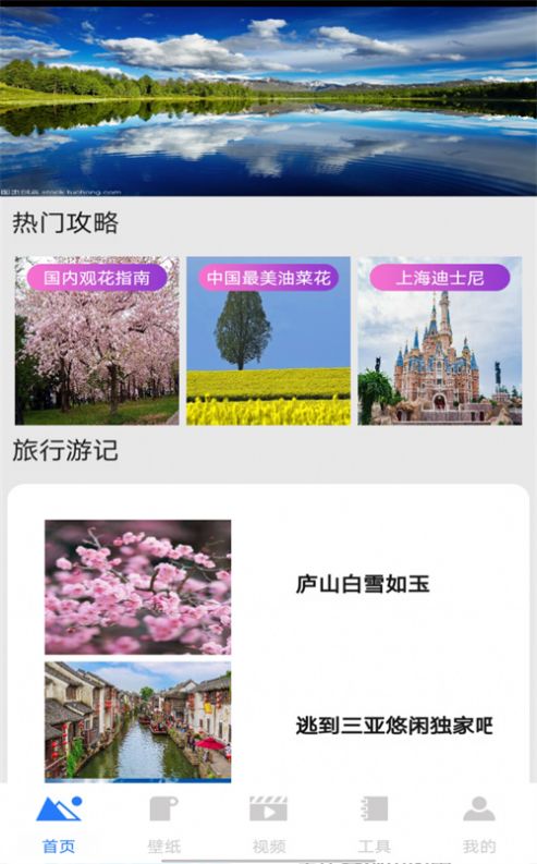 梦里江山旅游软件app下载图片1