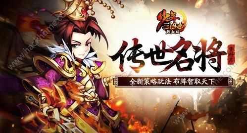 少年三国志新版本4月13日上线 “名将系统”来袭​