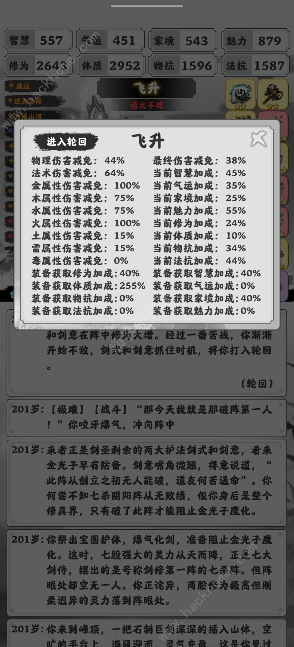 渡劫模拟器道火过道尽沧桑攻略 道火过道尽沧桑通关解锁教程图片3