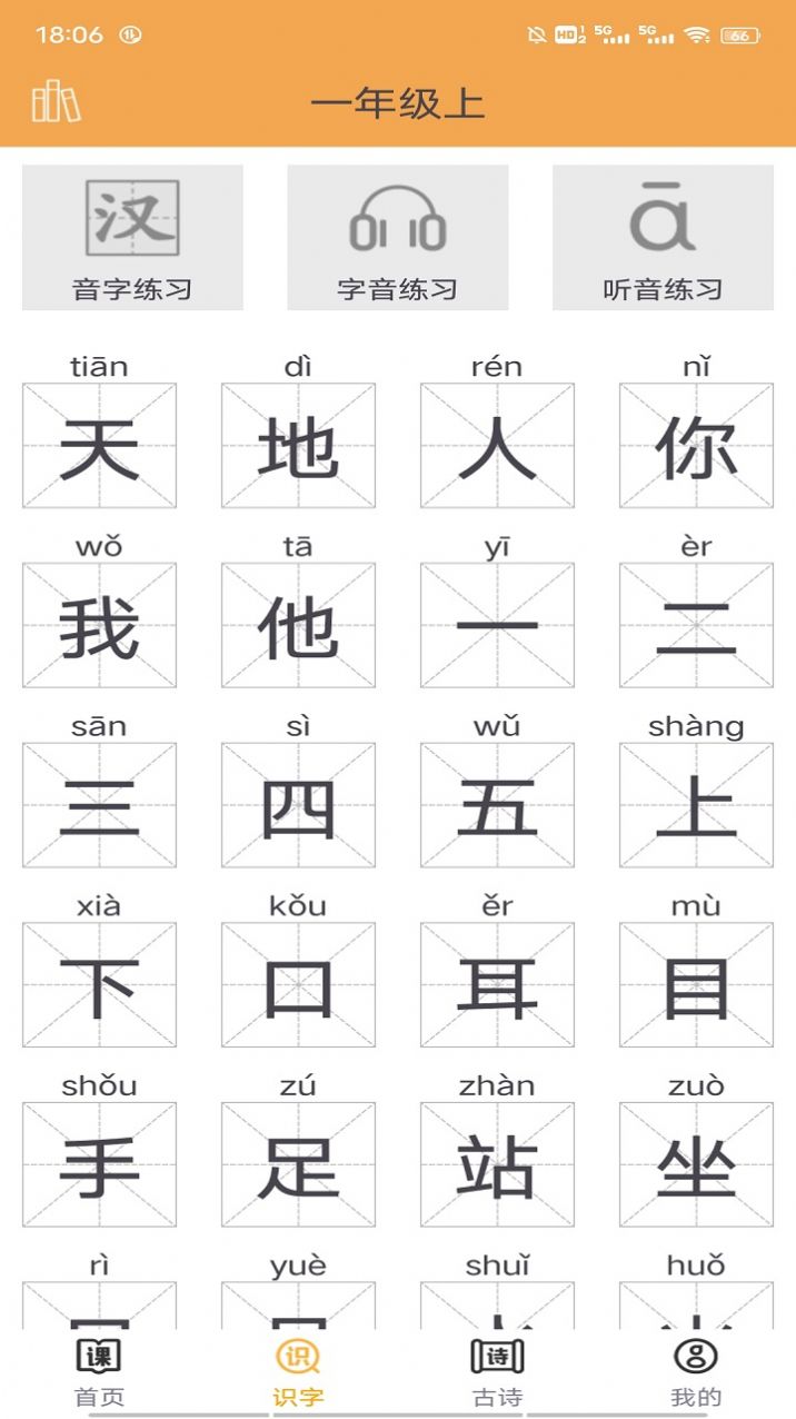 小学语文吧软件官方下载图片1