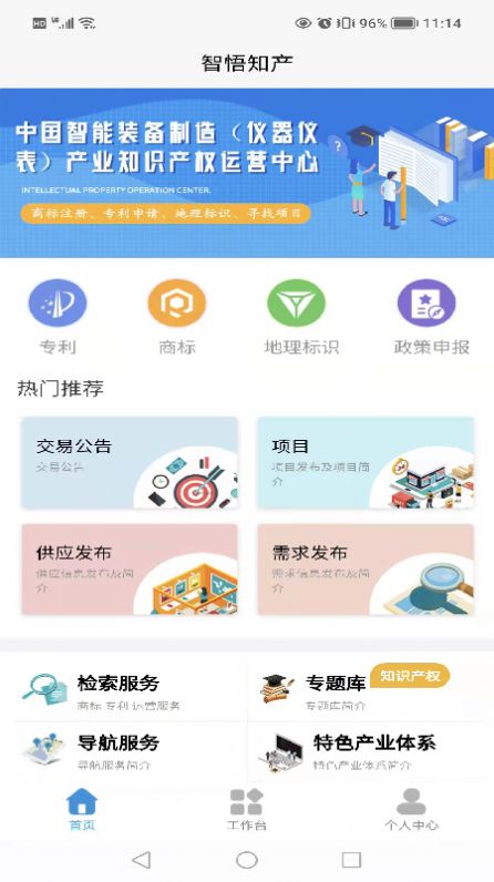 智悟知产知识产权运营中心app手机版下载 v1.1.5