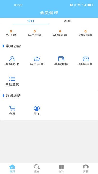 会员卡记账门店助手下载 v1.2.9