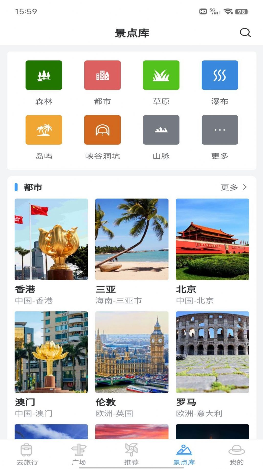 准备去旅行app安卓版下载 v1.0.11