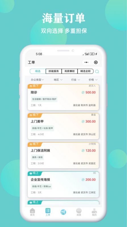 悦就业招聘软件安卓版下载 v1.1.5