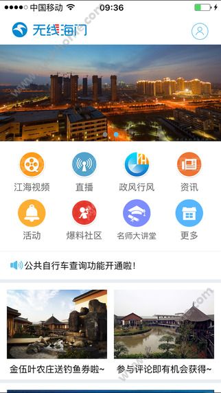 无线海门app下载手机版 v3.0.2