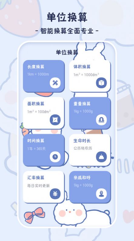 小学生计算器下载软件 v3.1.2